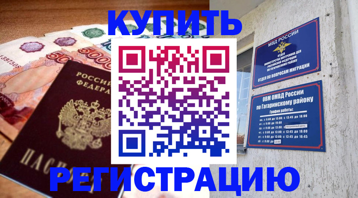 временная регистрация собственник в Черепаново