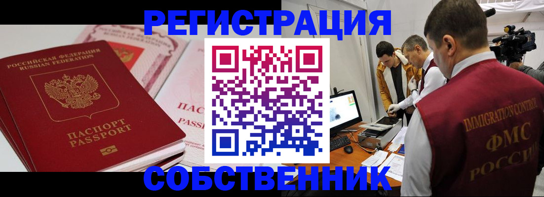 временная регистрация поиск в Черепаново