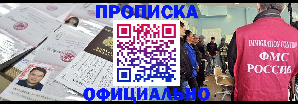 временная регистрация в Черепаново